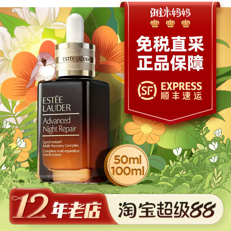 雅诗兰黛第七代小棕瓶精华100ml特润修复屏障紧致