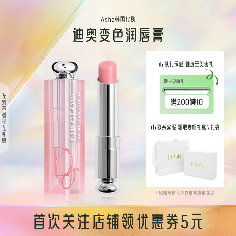 Dior迪奥魅惑 变色润唇膏001 004 006 007 012 015  025 033