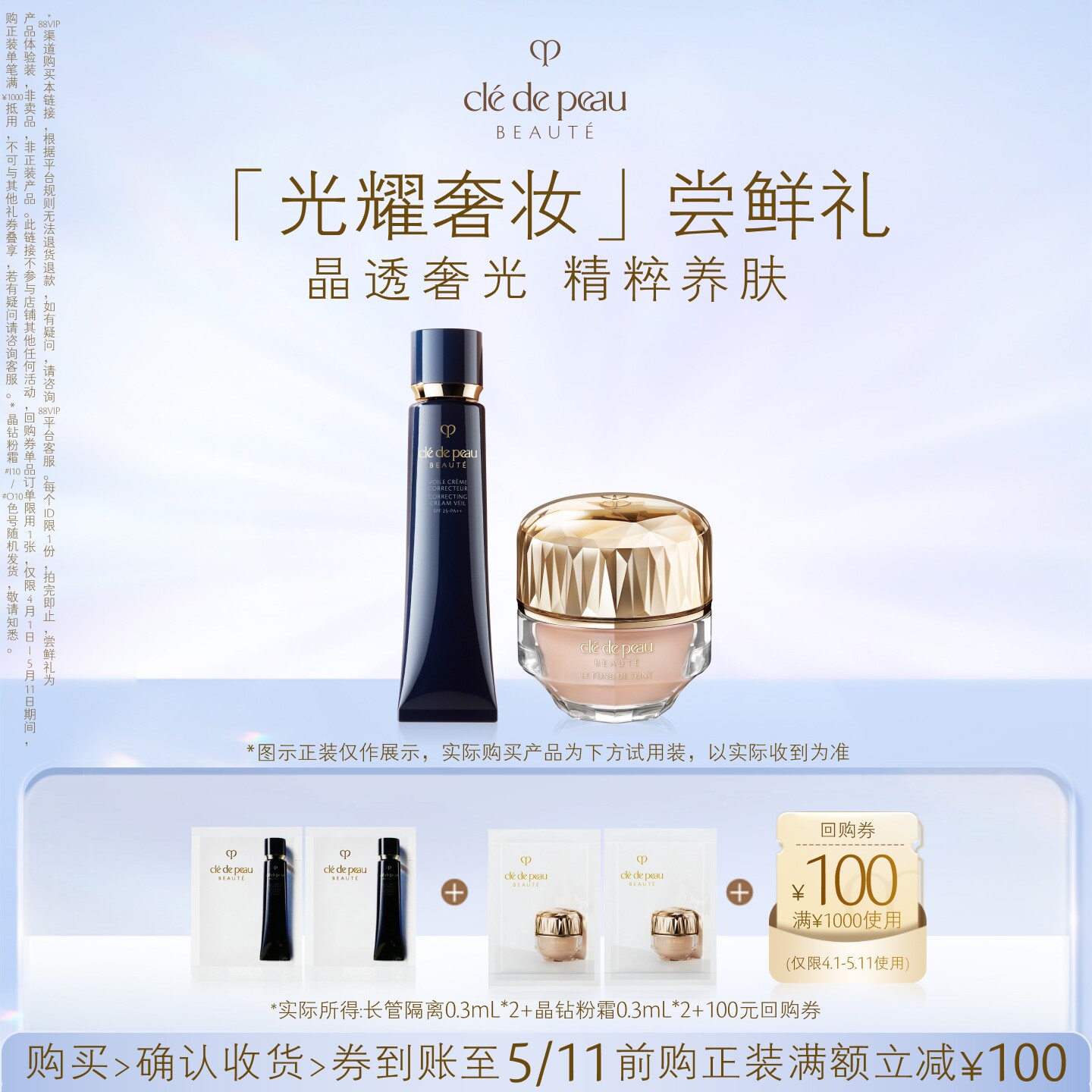 肌肤之钥「光耀奢妆」尝鲜礼晶透奢光 精粹养肤