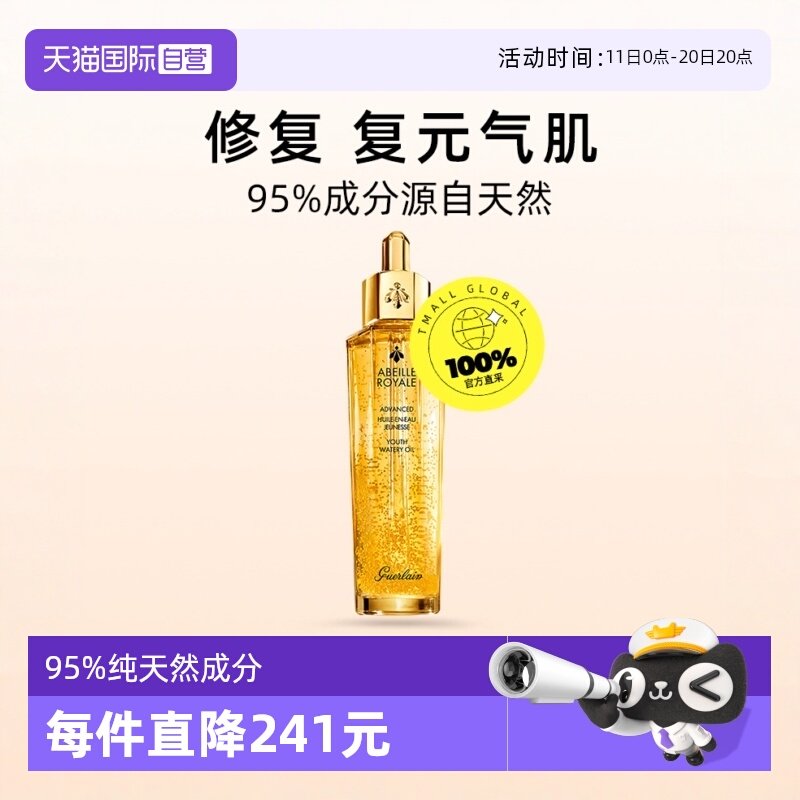 Guerlain娇兰复原蜜帝皇蜂修护精华液50ml第四代蜂王浆