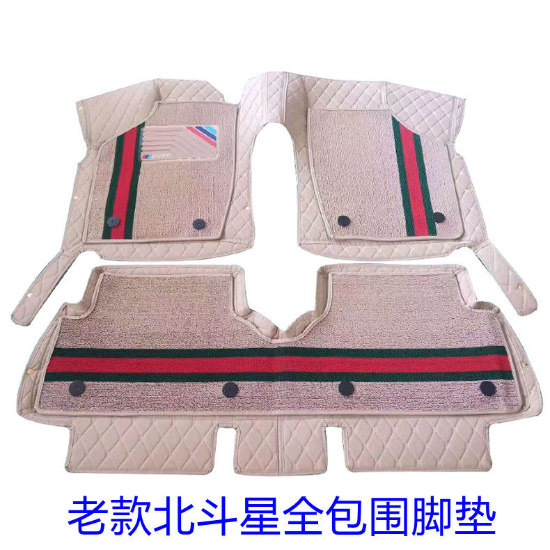 老款北斗星全包围脚垫双层带雪妮丝脚垫可拆卸双层脚垫专车用地垫