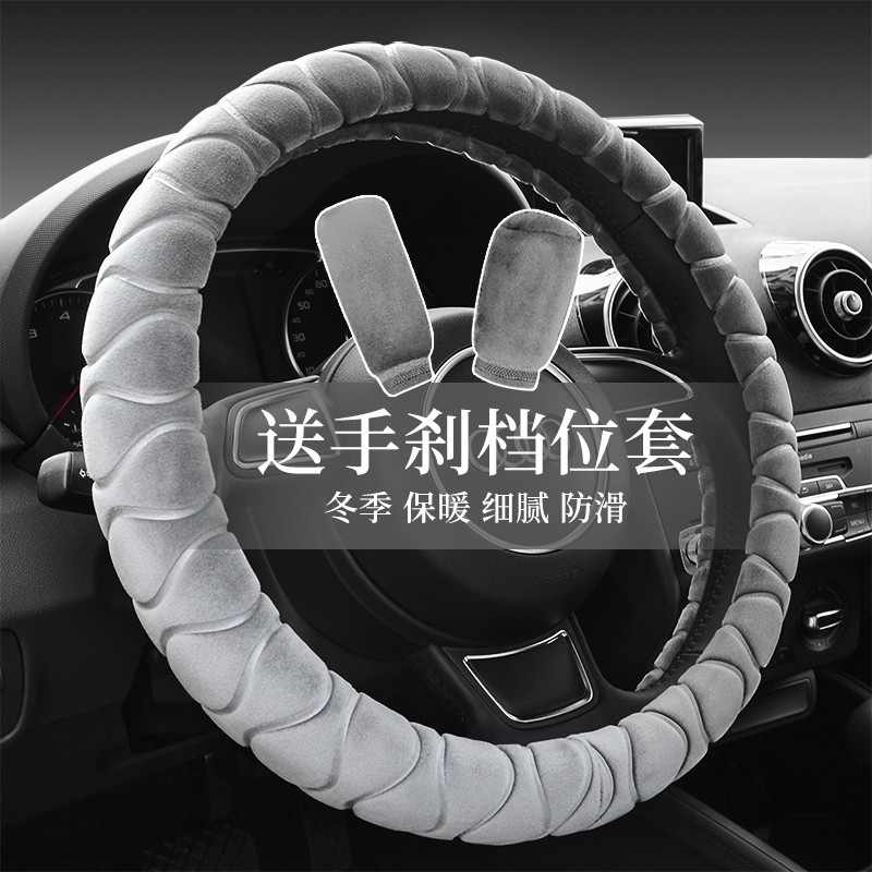 汽车方向盘冬季长短毛绒保暖防滑男女通用型可爱d型三件套车把套