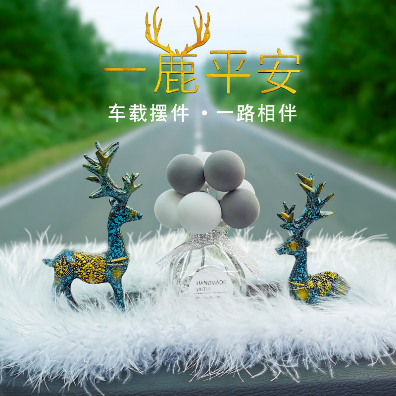 一路平安鹿汽车香水摆件个性创意车上车内饰品车载装饰用品大全女