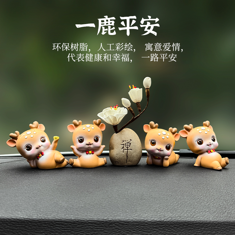 一路平安鹿汽车装饰品车载香水摆件中控台车内饰品大全车上女神款