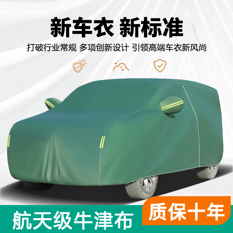 汽车车衣车罩加厚牛津布车外套全罩防尘防晒防雨隔热通用四季遮阳