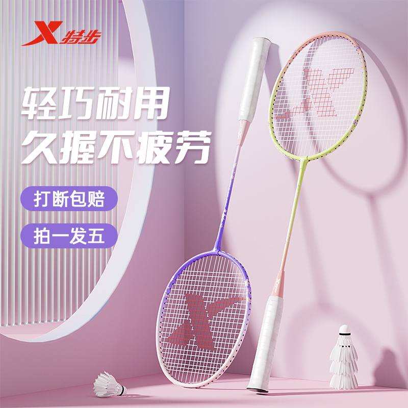 特步羽毛球拍正品旗舰店全碳素纤维男成人女生双拍装备儿童套装