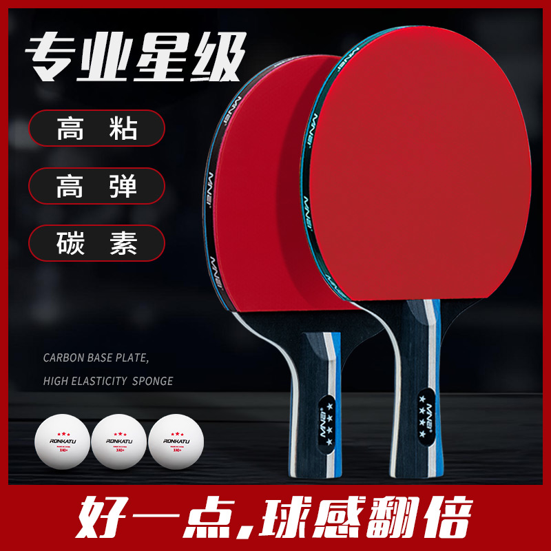 专业级乒乓球拍直拍横拍旗舰店正品四星碳素底板小学生球板兵乓拍