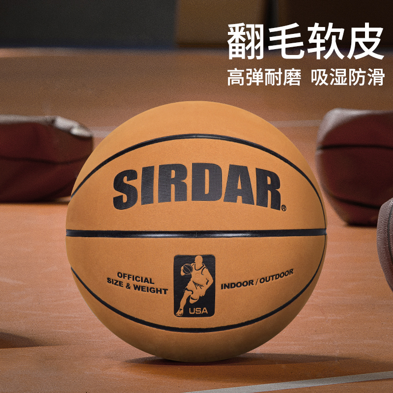 官方正品翻毛软皮篮球7号成人室外训练耐磨吸湿防滑比赛专用篮球