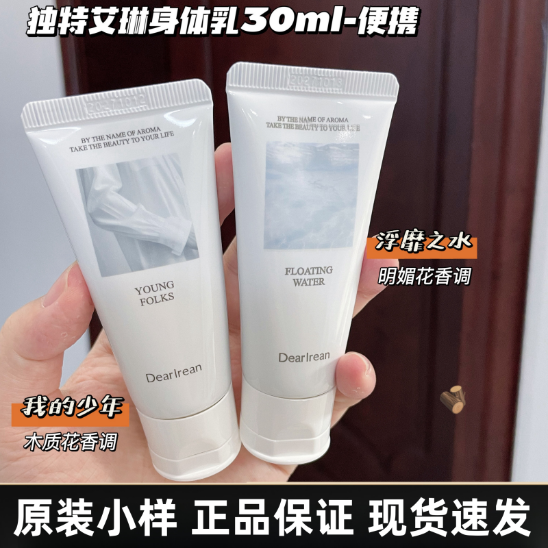 DR独特艾琳身体乳中小样30ml持久留香保湿滋润旅行装我的少年正品