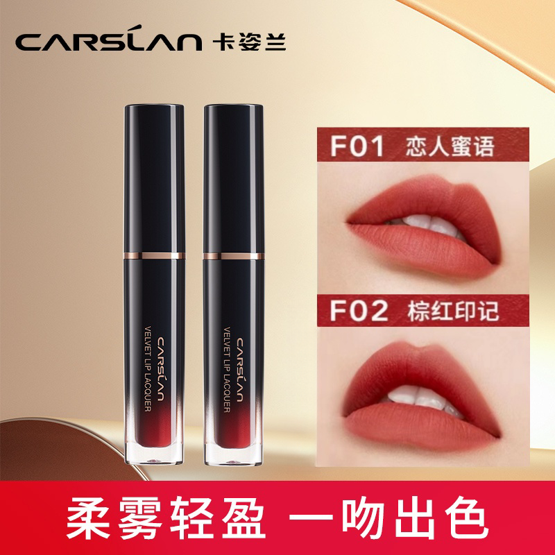卡姿兰轻吻唇釉F02口红F01小中样V519试用1g正品防伪可查柔雾哑光