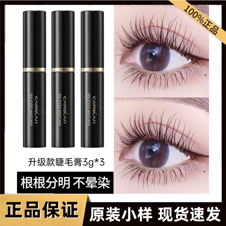 卡姿兰大眼睛睫毛膏小样3g专柜试用装防水不晕染卷翘浓密纤长自然