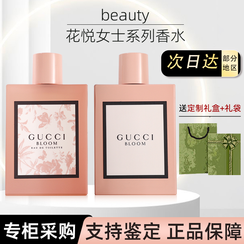 Gucci古驰香水酷奇花悦绽放女士持久淡香bloom香水大牌正品礼盒装