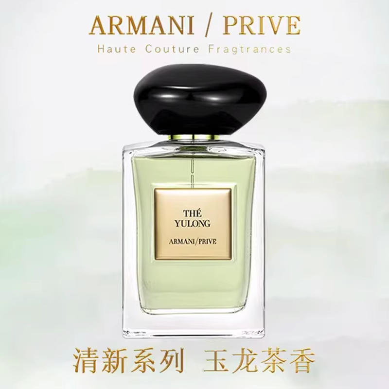 Armani阿玛尼香水玉龙茶香颐和清檀100ml贵族清新岩兰草持久留香