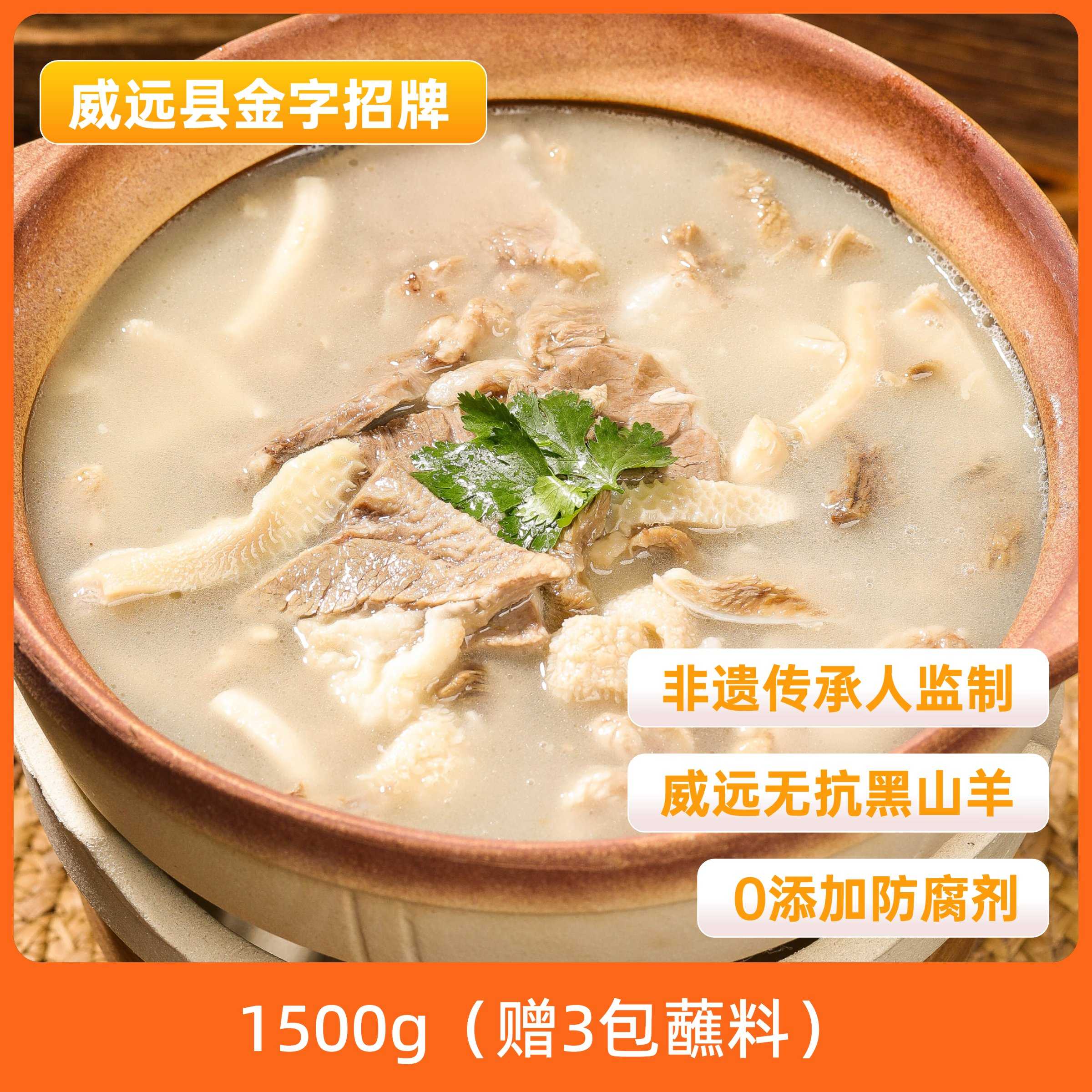 威远黑山羊羊肉汤