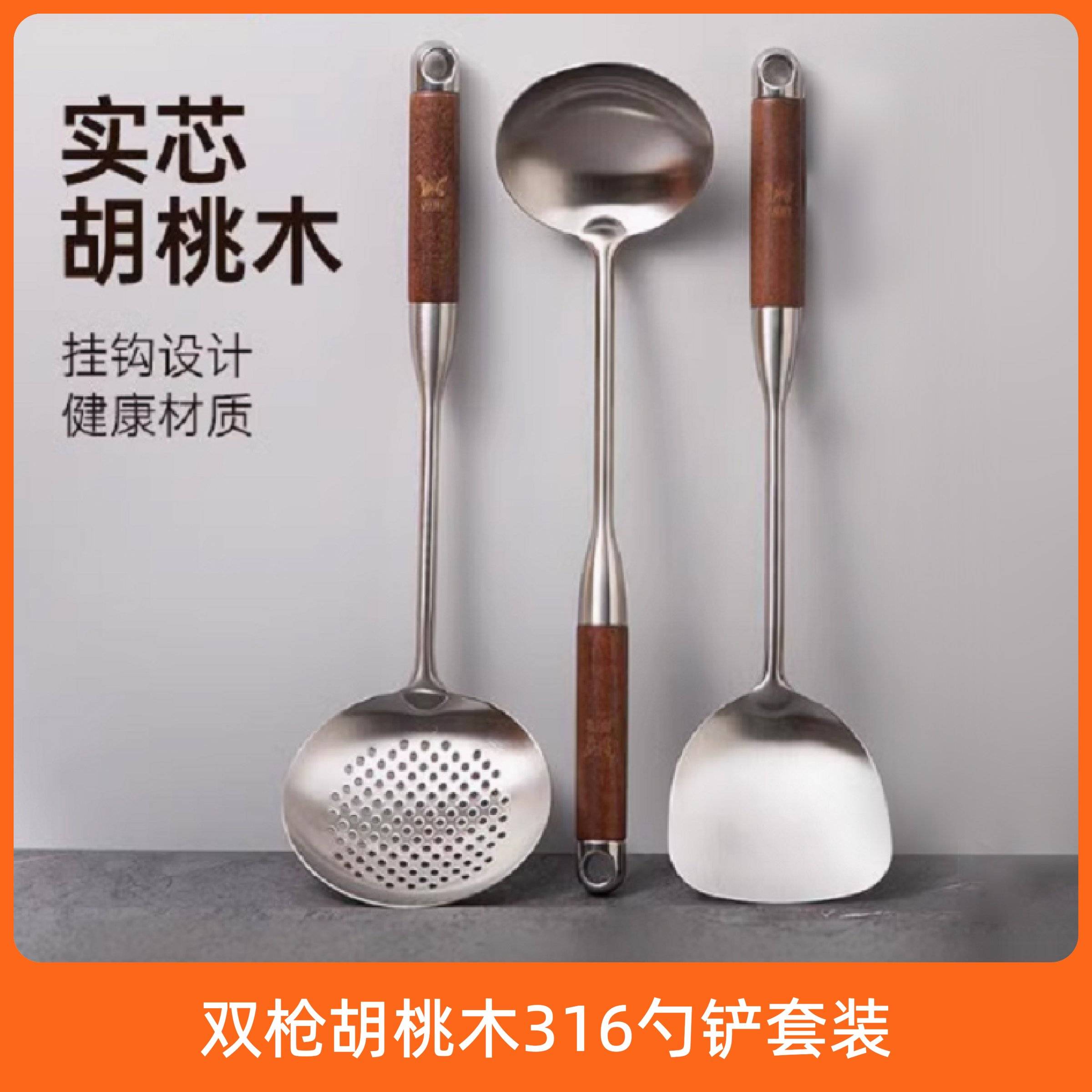 【10.10发货】双枪胡桃木316L勺铲套装