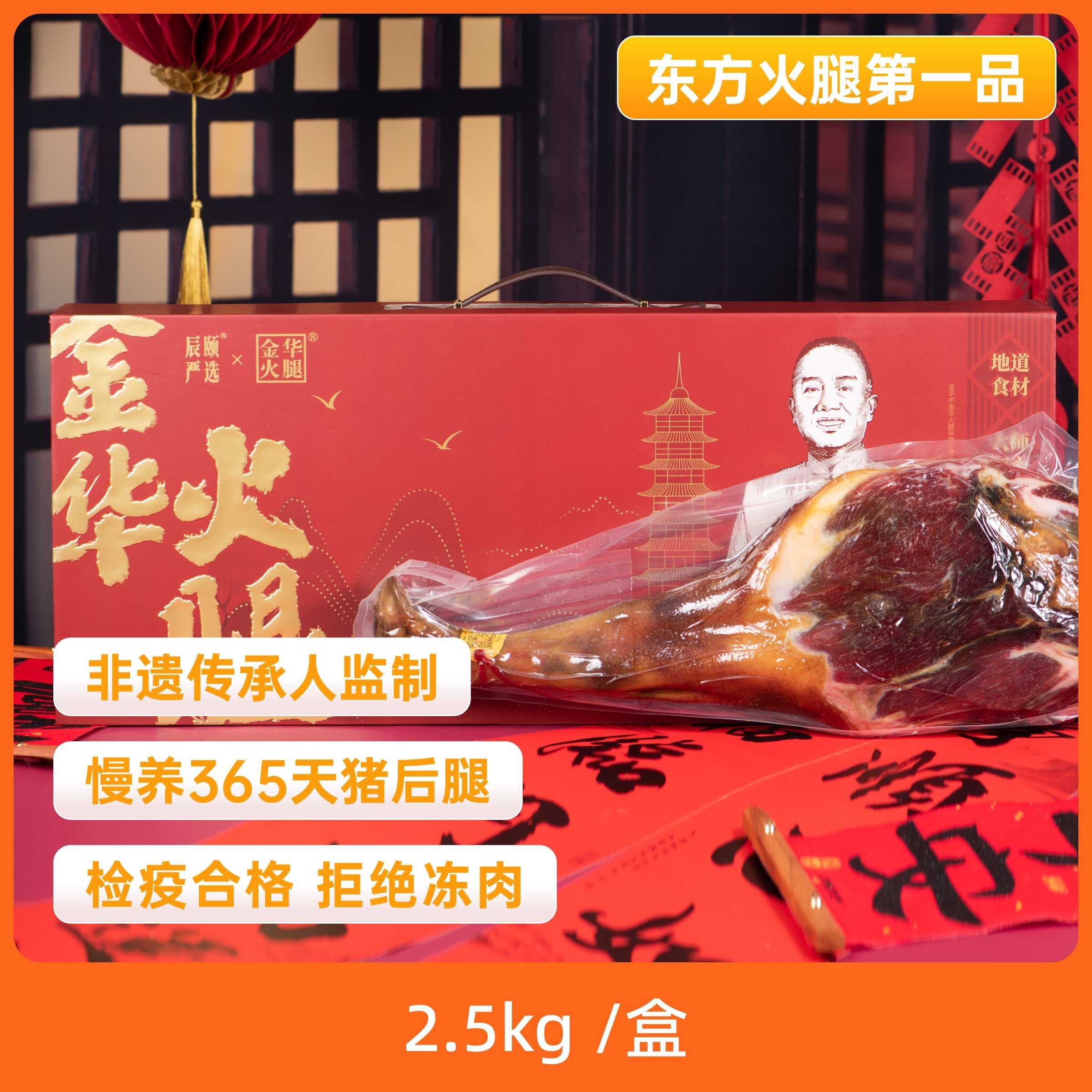 金华火腿礼盒(联名款)