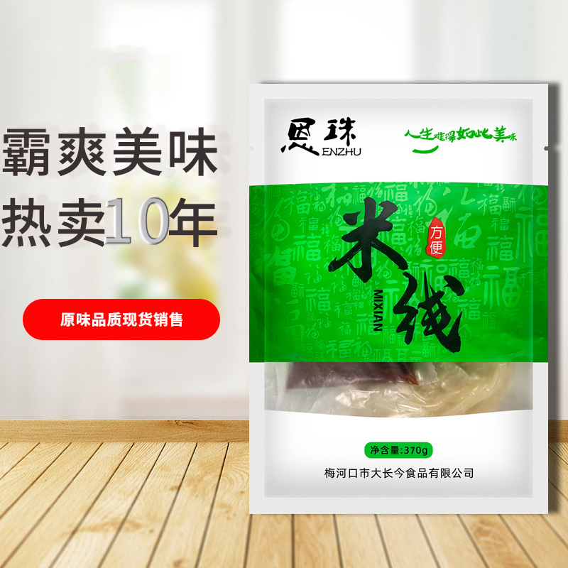 大长今·恩珠正宗梅河口过桥米线【320g*7包/份】【包邮到家】