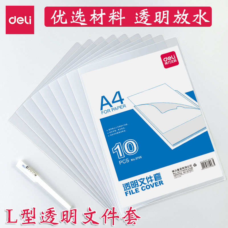 得力透明文件套磨砂资料夹防水防尘文件A4单片夹单页资料夹资料袋