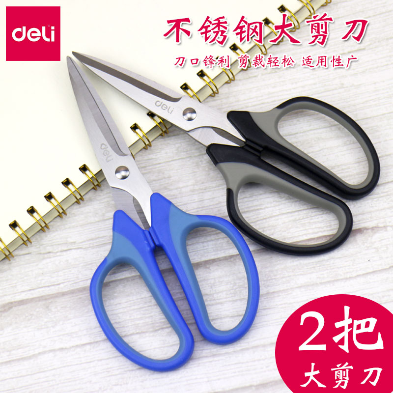 得力不锈钢剪刀手工小号厨房裁缝家用办公剪纸刀大中剪子便携美工