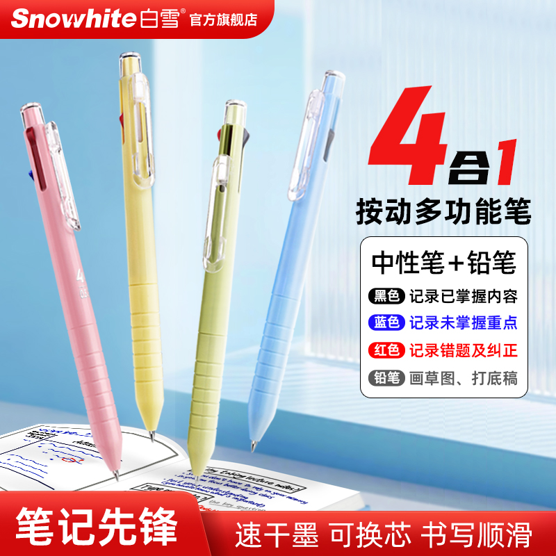 白雪三色笔按动多色合一中性笔高颜值彩色中小学生做笔记专用标记笔多功能模块笔红笔蓝笔错题订正记号笔C12