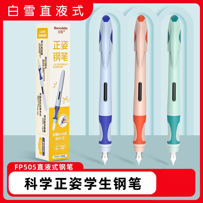 白雪正姿钢笔可换墨囊小学生初学者书写练字专用顺滑好用可擦墨囊