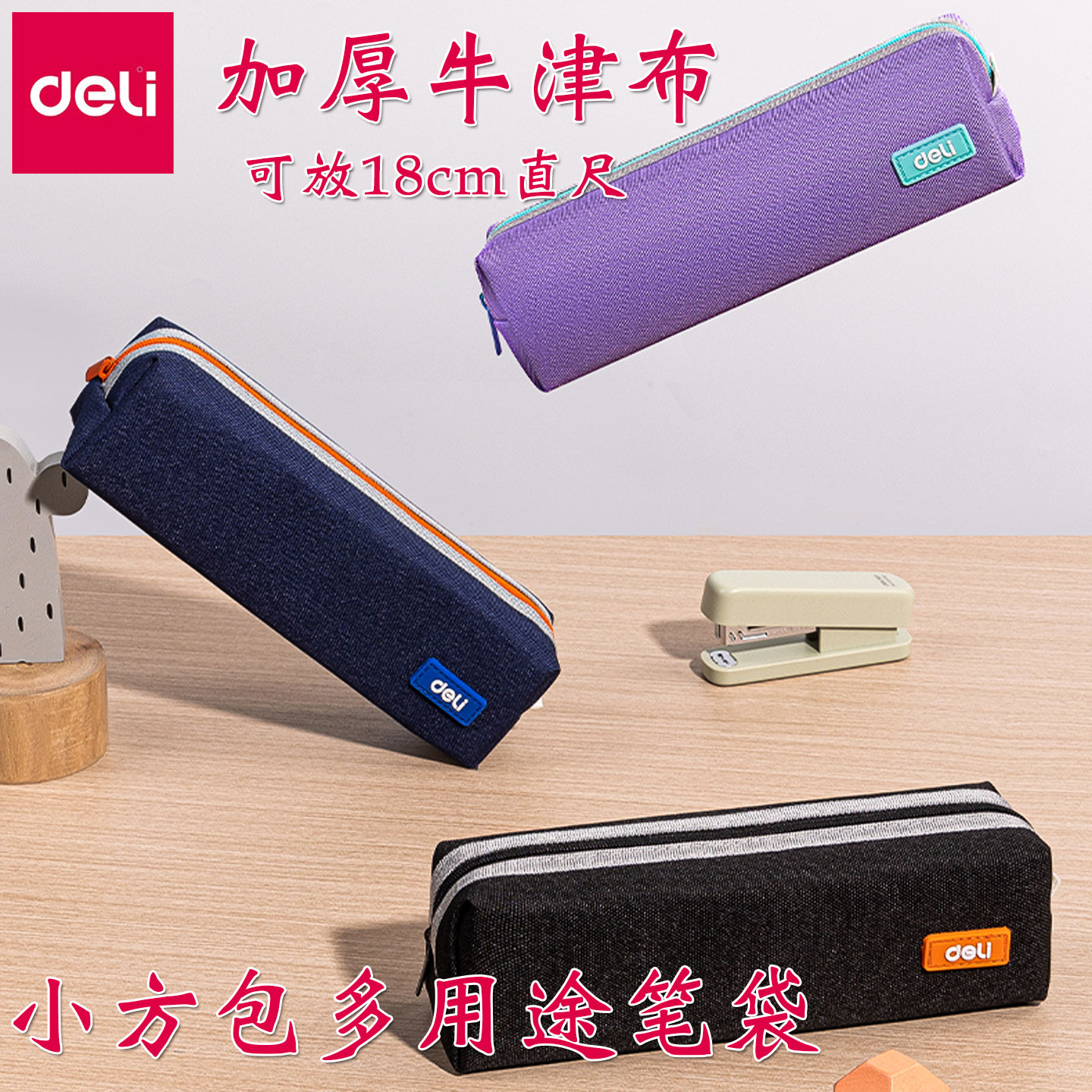 得力笔袋简约ins风小清新单层铅笔盒高中生初中生男孩笔袋文具盒