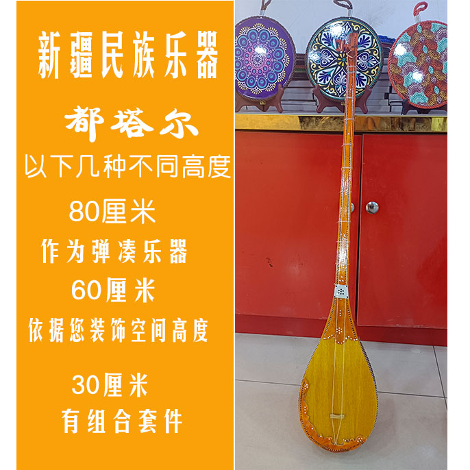 新疆民族乐器都塔尔艺术摆件80-60-30厘米