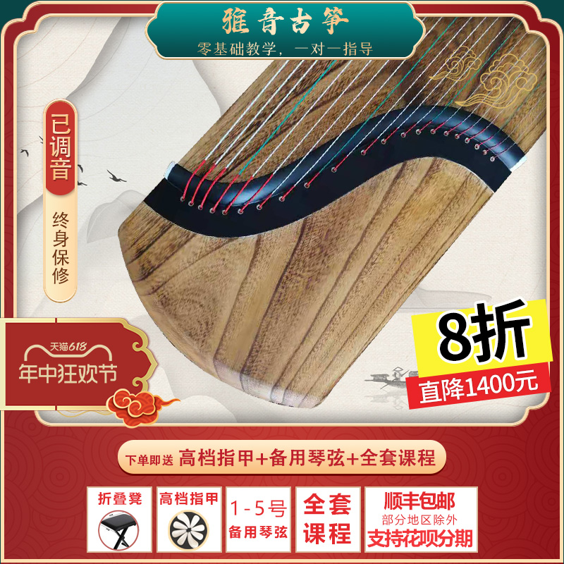 雅音定制古筝官方旗舰店敦挖筝实木专业便携式初学者入门考级琴煌