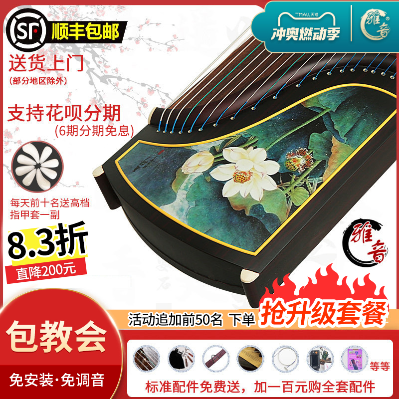 雅音古筝琴官方旗舰店初学者入门教学十级专业考级实木古筝乐器