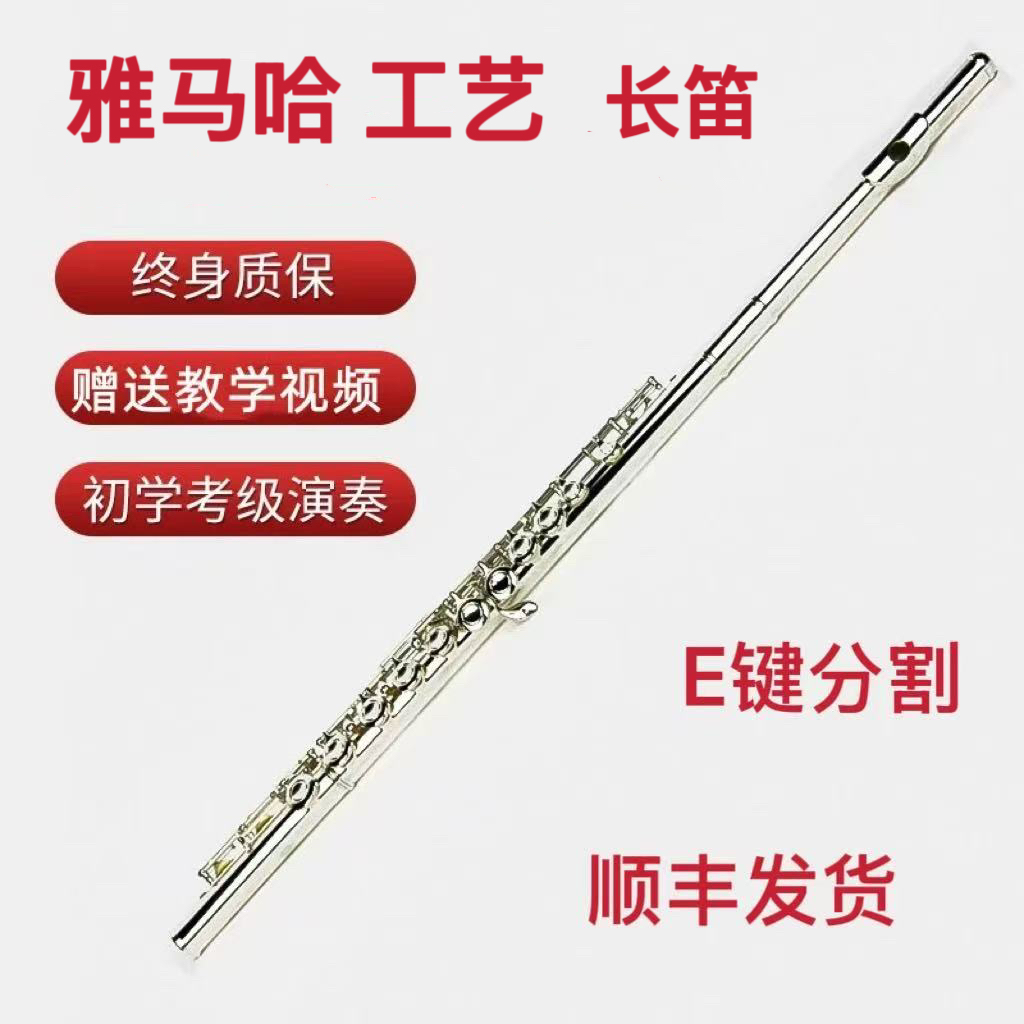原装正品长笛乐器211SLC调16闭孔镀银长笛学生初学者儿童成人演奏