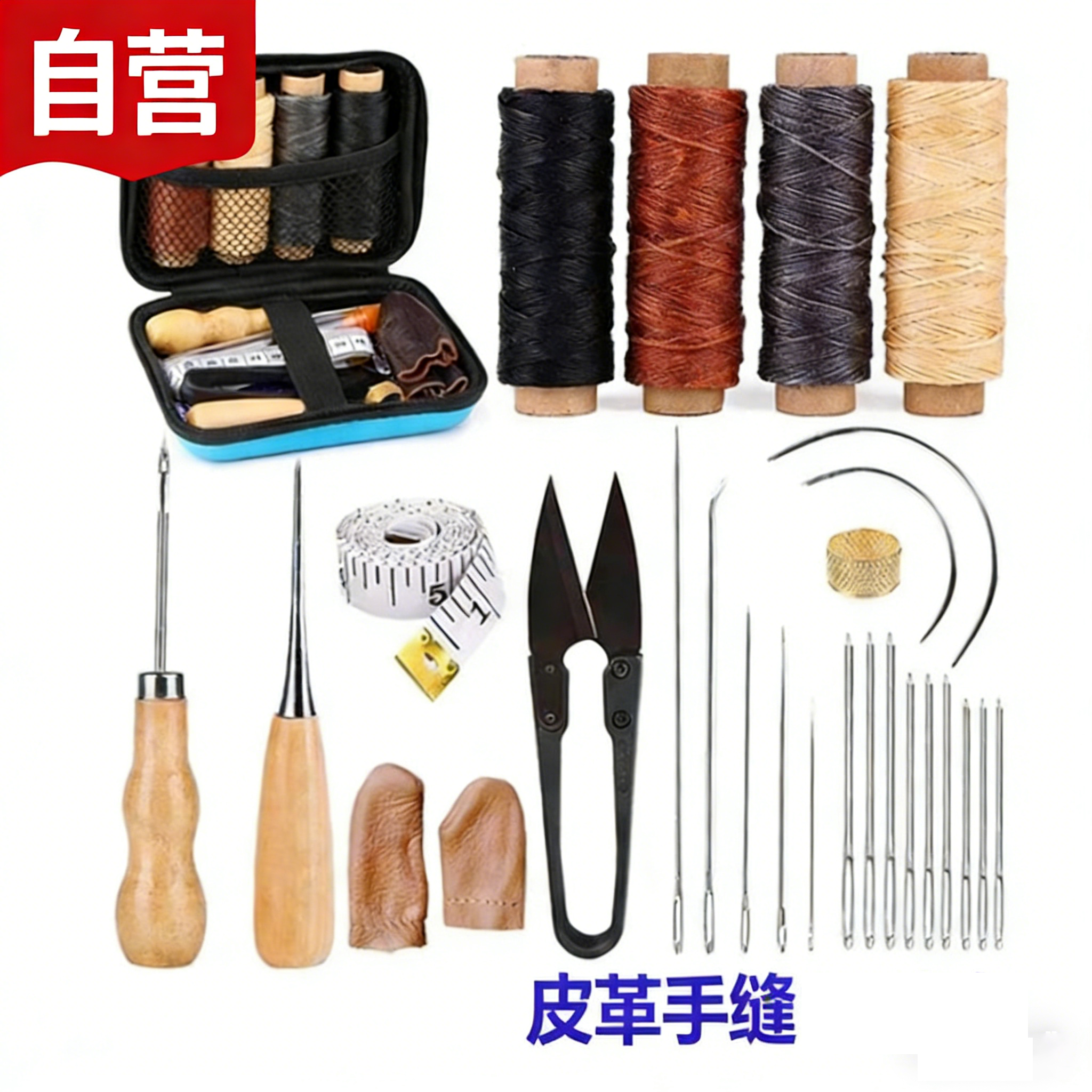 DIY手缝工具套装15件套手缝皮具制作套装28pcs针线包带收纳包