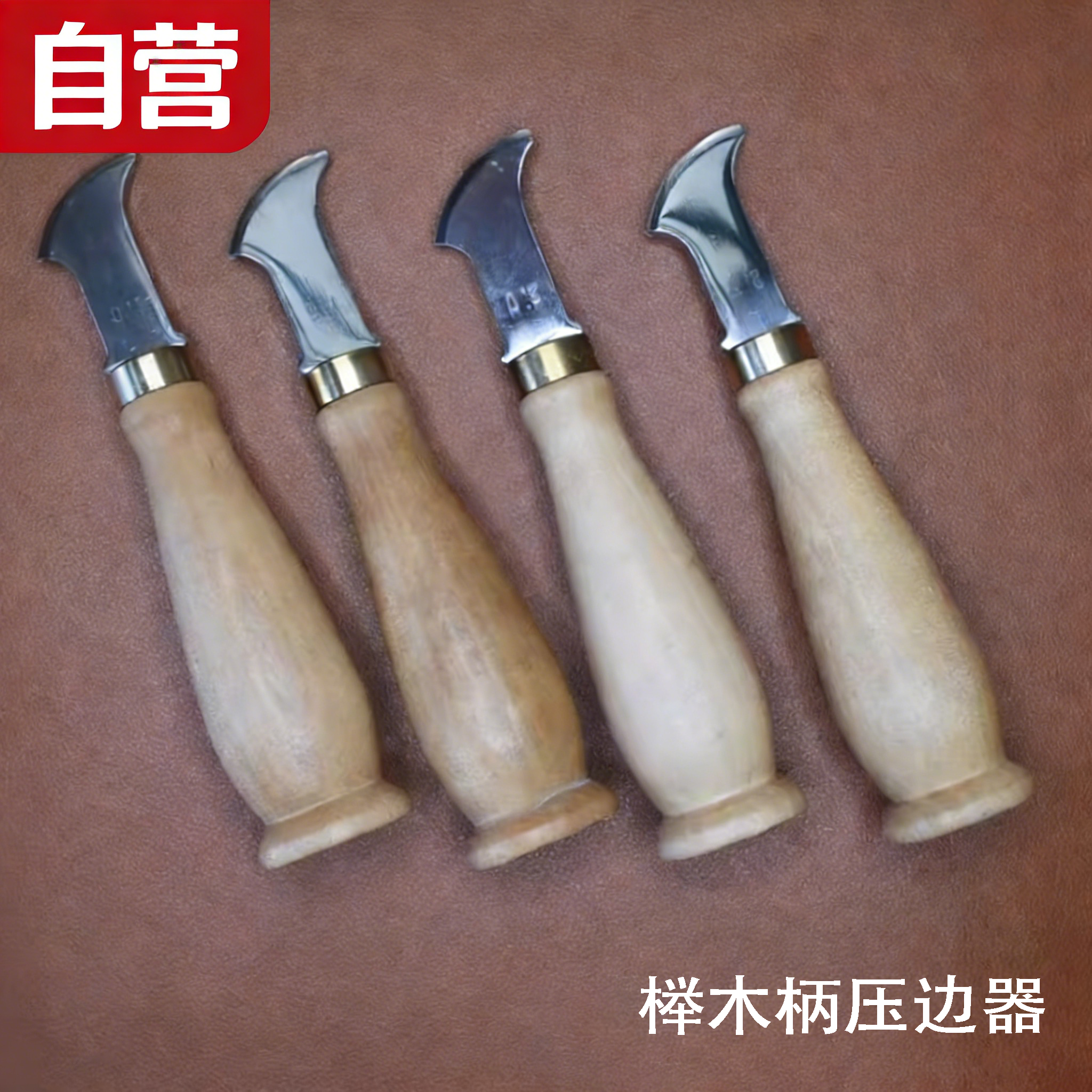 DIY皮革工具榉木柄压边器皮革边线器不锈钢烫边压槽工具