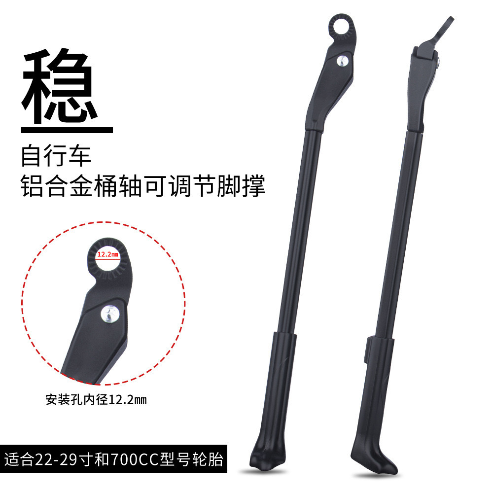 山地自行车支撑脚撑桶轴铝合金边撑公路车停车架单车配件边支撑