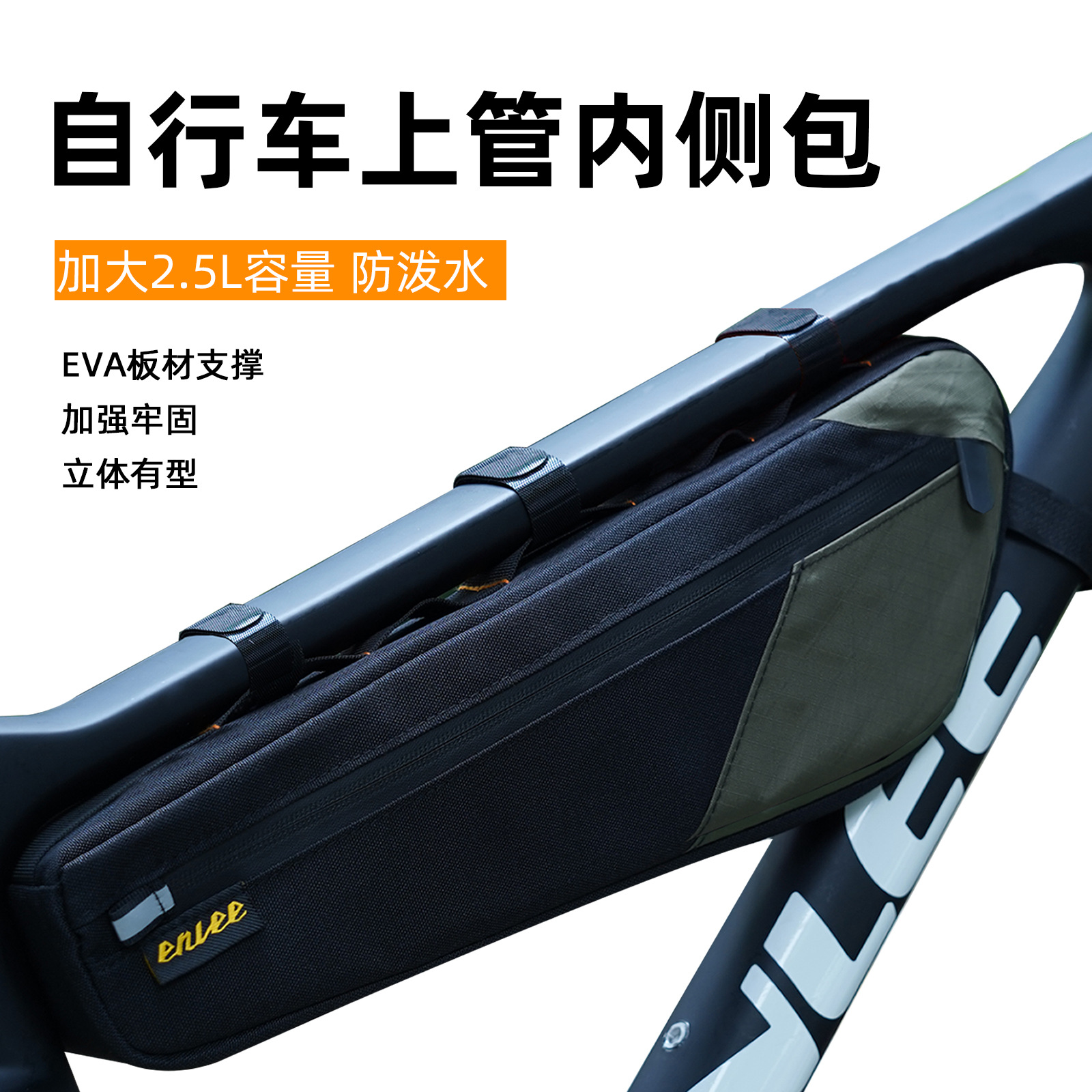 ENLEE自行车上管内侧包 山地公路车大容量通勤三角车包前梁防水包