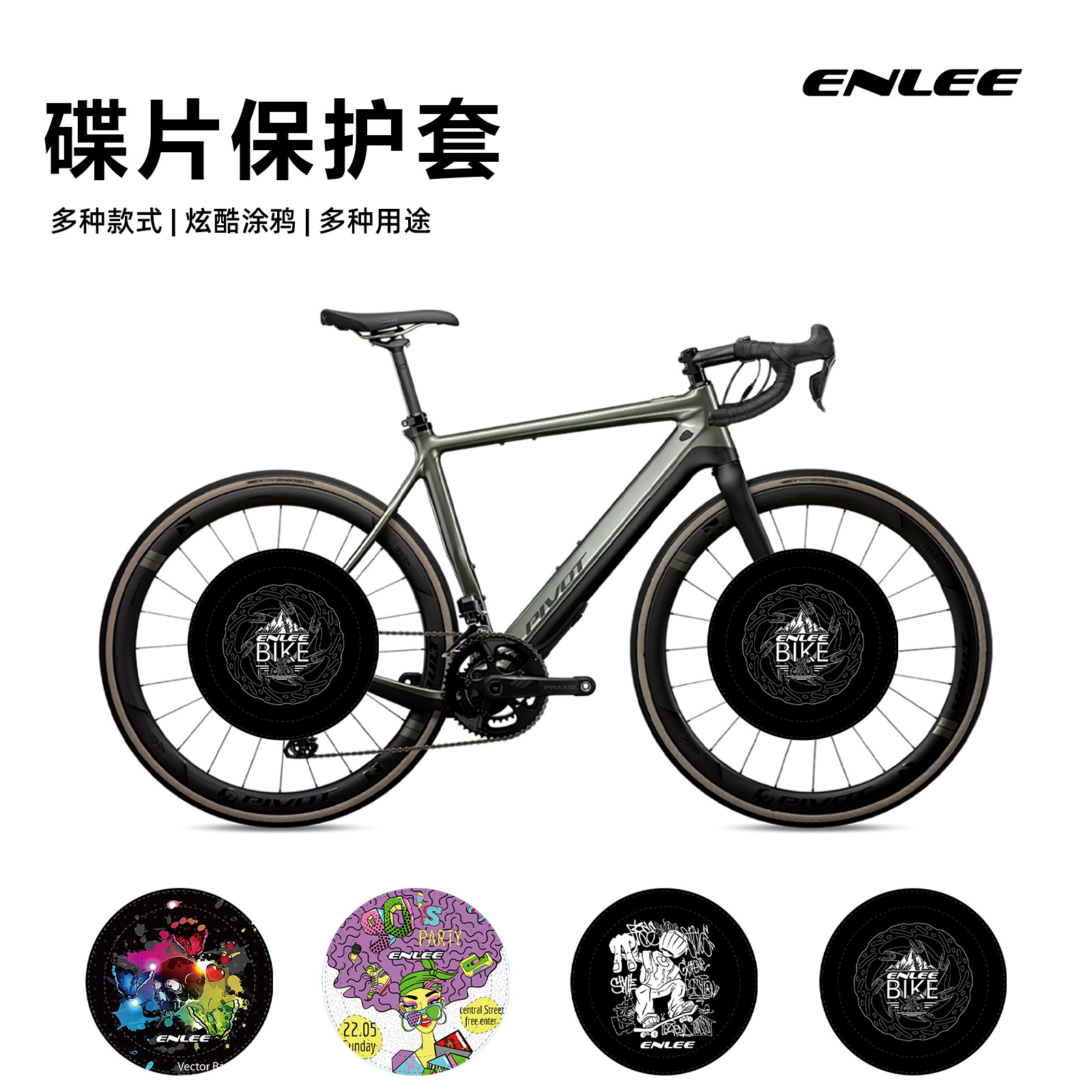 ENLEE自行车碟片洗车保护套 山地公路车清洗防污防油板防异响通用