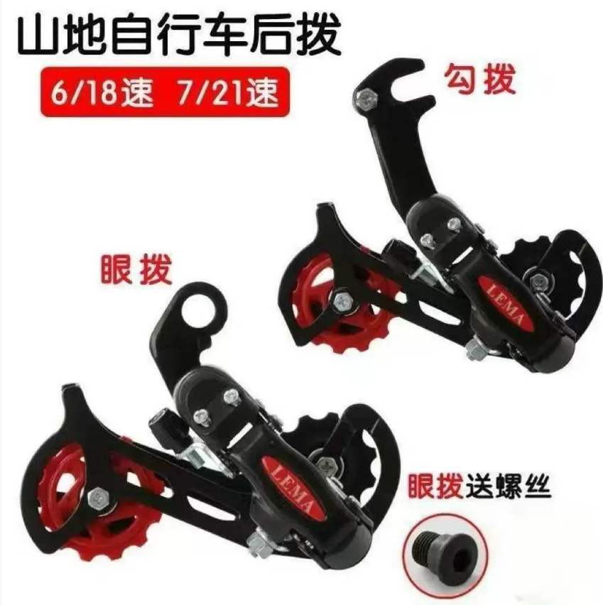 山地车自行车后拨变速器/勾拨两款骑行用品公路车配件拨器调速器