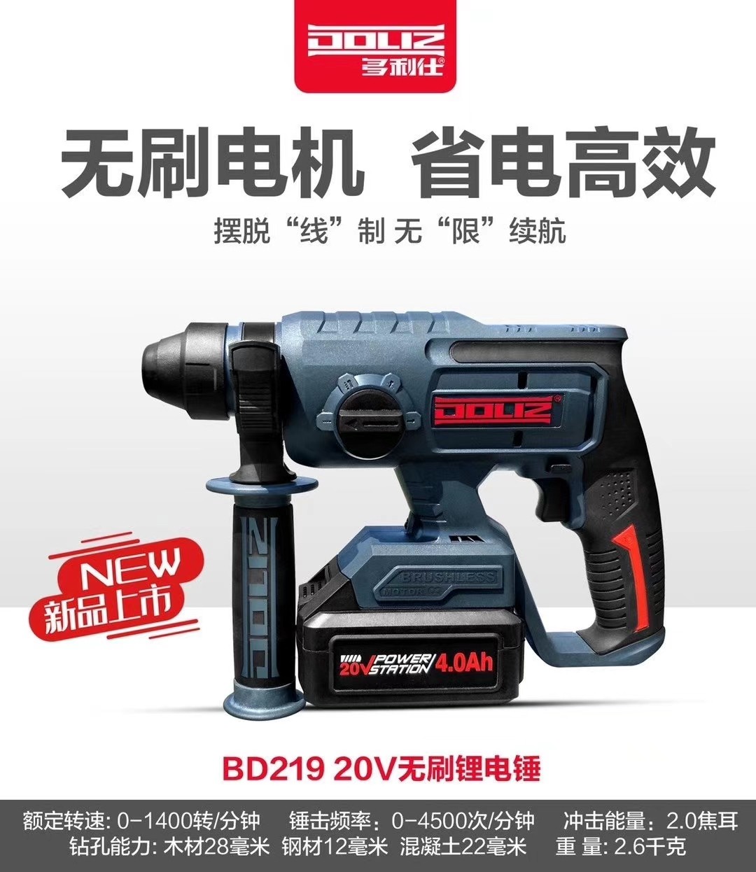 多利仕BD219充电电锤冲击钻充电式无刷无线锂电池电锤电镐混凝土