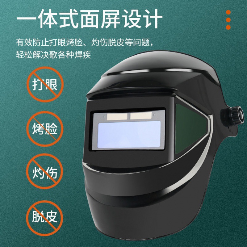 自动变光电焊面罩焊工眼镜烧焊防护面具头戴式氩弧焊帽专用