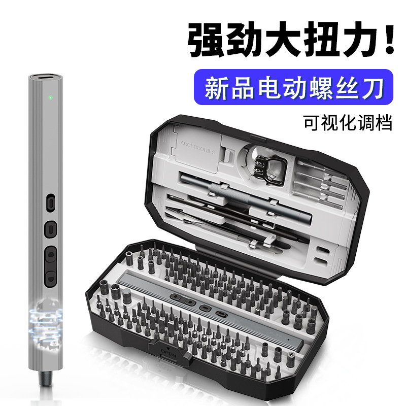 亚马逊新品153合一精密电动螺丝刀套装大扭矩机械调档多功能电批