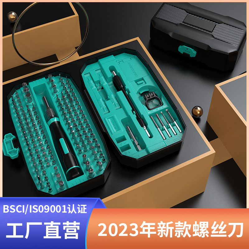 152合一精密螺丝刀套装多功能工具眼镜钟表手机超级维修起子改锥