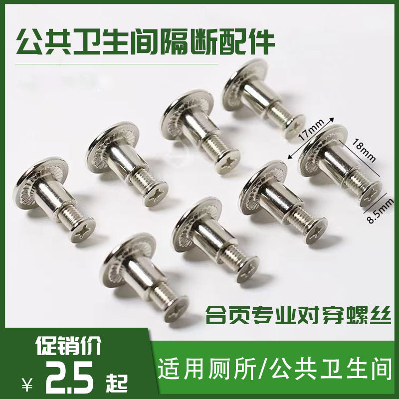 公共厕所卫生间隔断五金配件厕所洗手间门合页铰链对穿螺丝螺母