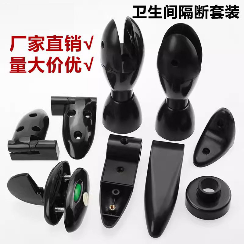 公共厕所卫浴尼龙卫生间隔断配件/叠开门锁/厕所门配件保龄球套装