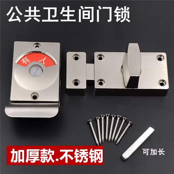 公共厕所卫生间隔断配件精雅洗手间门锁插销有人无人不锈钢指示锁