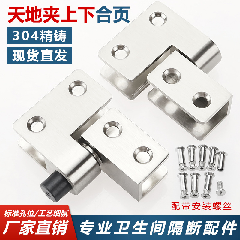 公共厕所卫生间隔断配件304加厚不锈钢不分左右木门天地夹头合页
