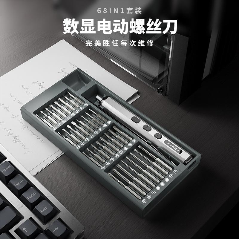 亚马逊热销68件套微型精密手自一体电动螺丝刀套装高清数显小电批