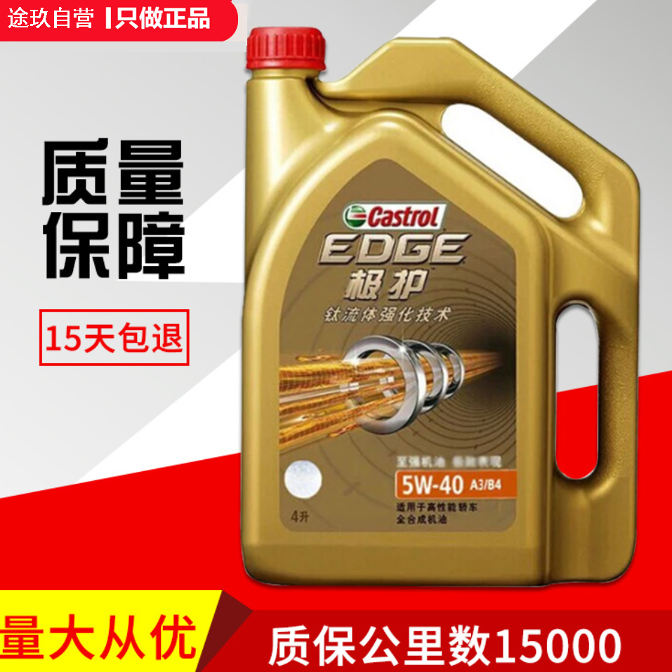 极护5W-40汽油机油 批发汽车发动机用油 全合成机油汽车润滑油