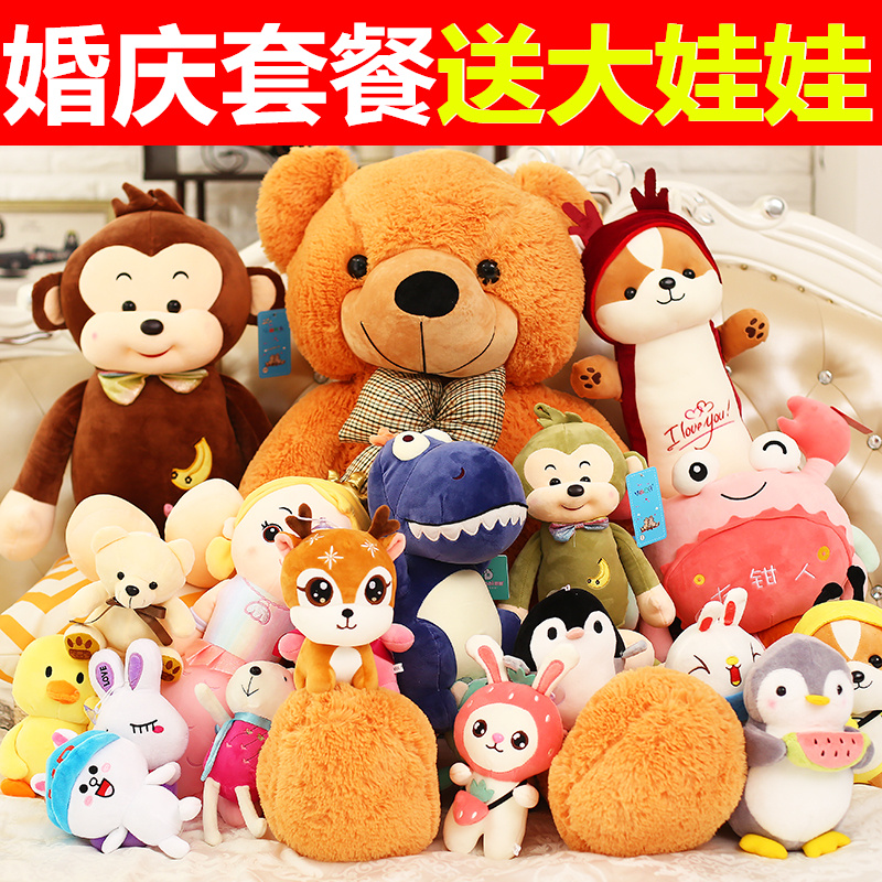 婚庆毛绒玩具玩偶结婚礼物套餐布娃娃机小公仔婚礼抛洒大礼包礼品