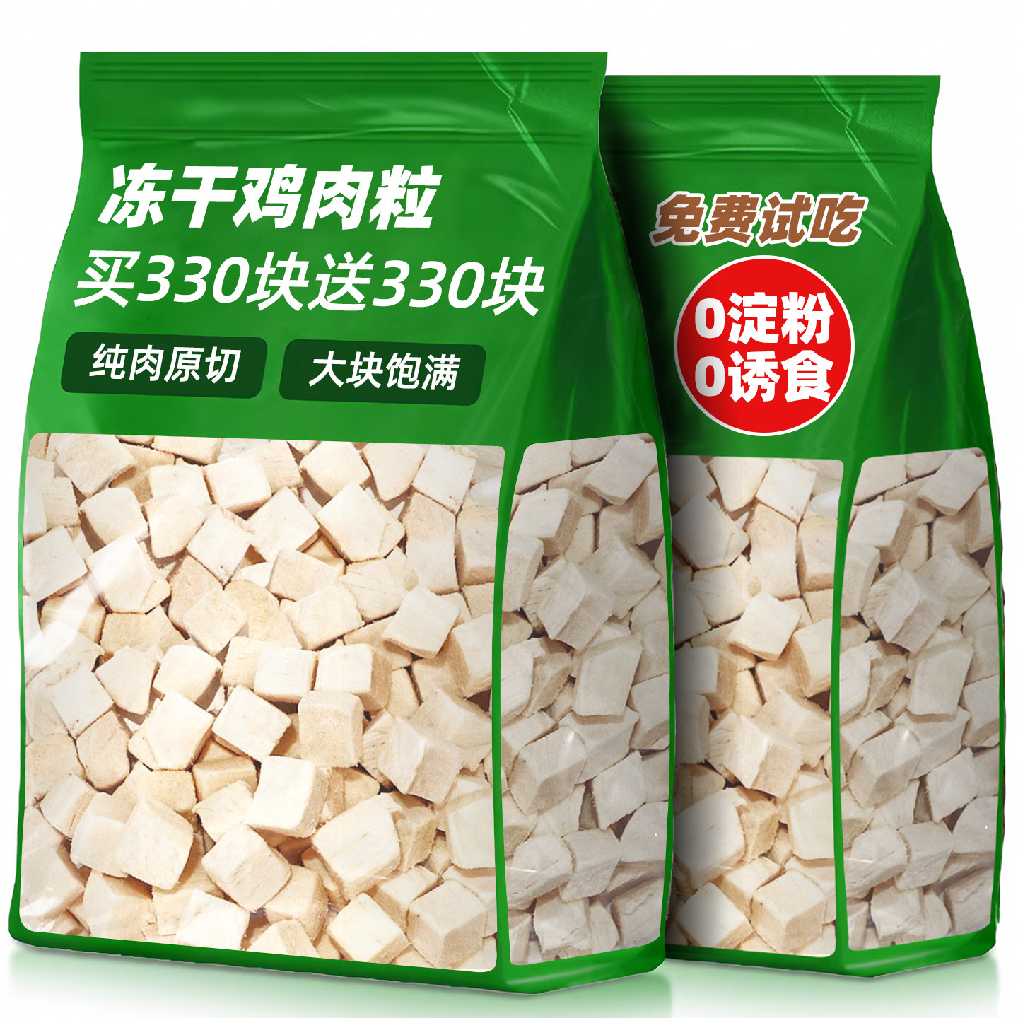 猫咪零食冻干鸡肉粒猫零食增肥营养磨牙拌粮幼猫成猫冻干鸡胸肉粒