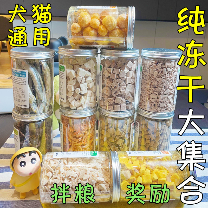 月亮狗狗零食纯冻干鸡肉鸭肉粒蛋黄粒鸭肝磷虾多春鱼鹌鹑猫咪拌粮