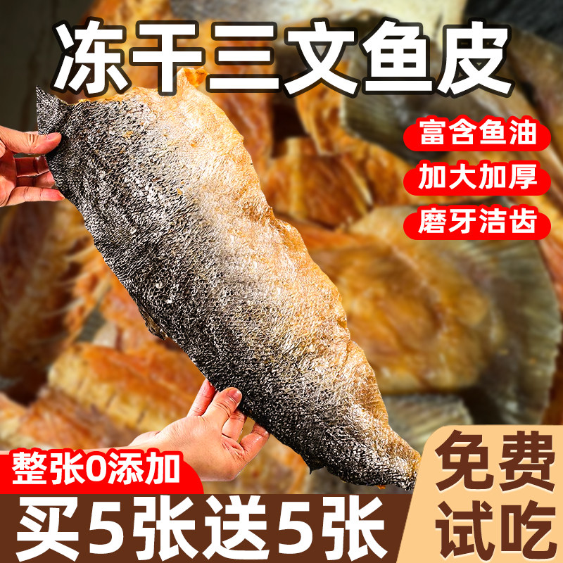 狗狗磨牙棒冻干三文鱼皮宠物零食磨牙洁齿一整张富含鱼油美毛亮毛